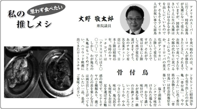 私の推しメシ