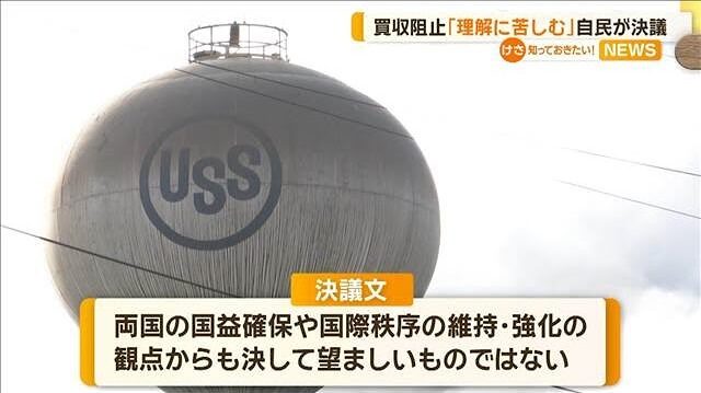 USスチール問題を巡り経済安保本部を開催