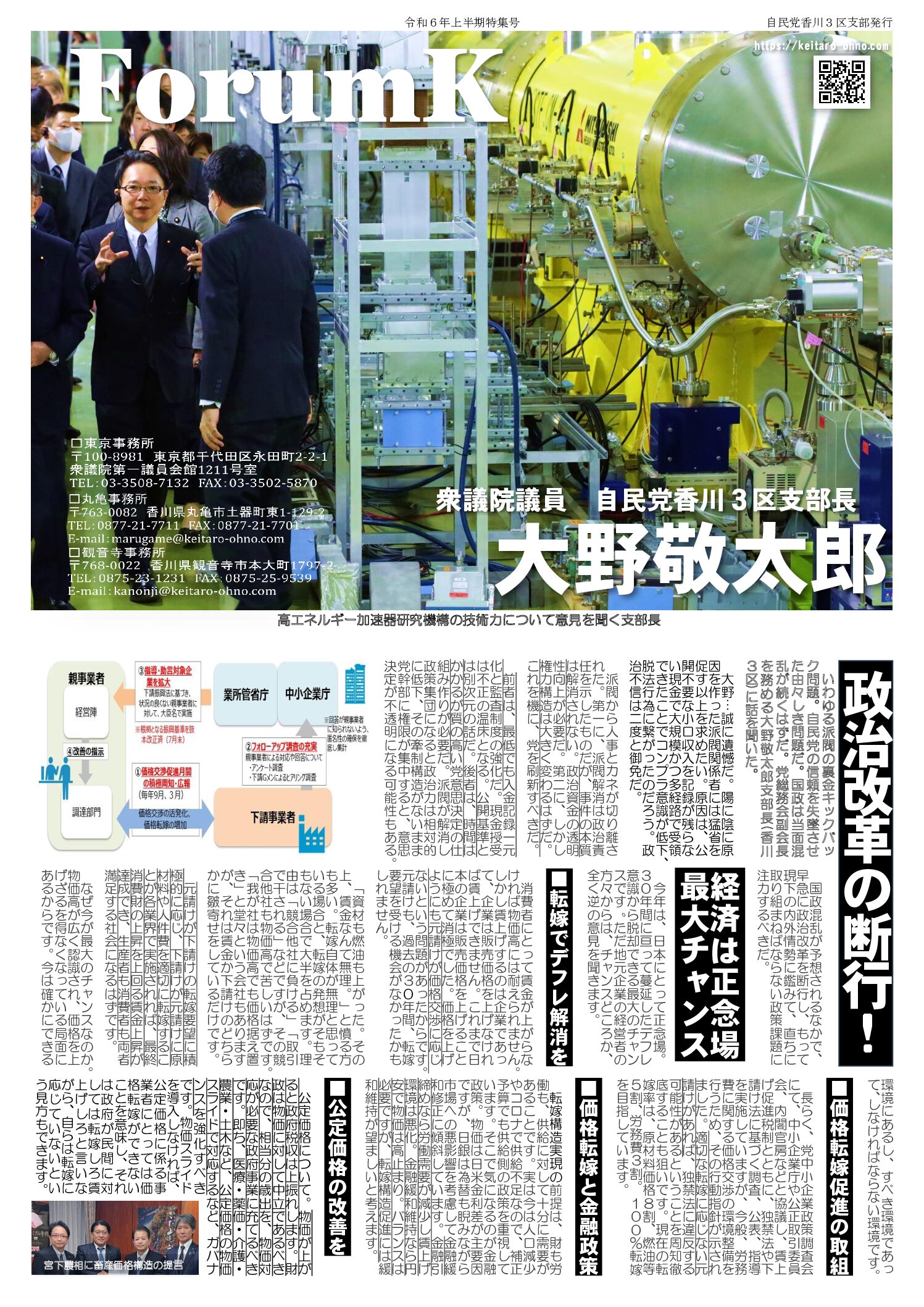 政治改革の断行！