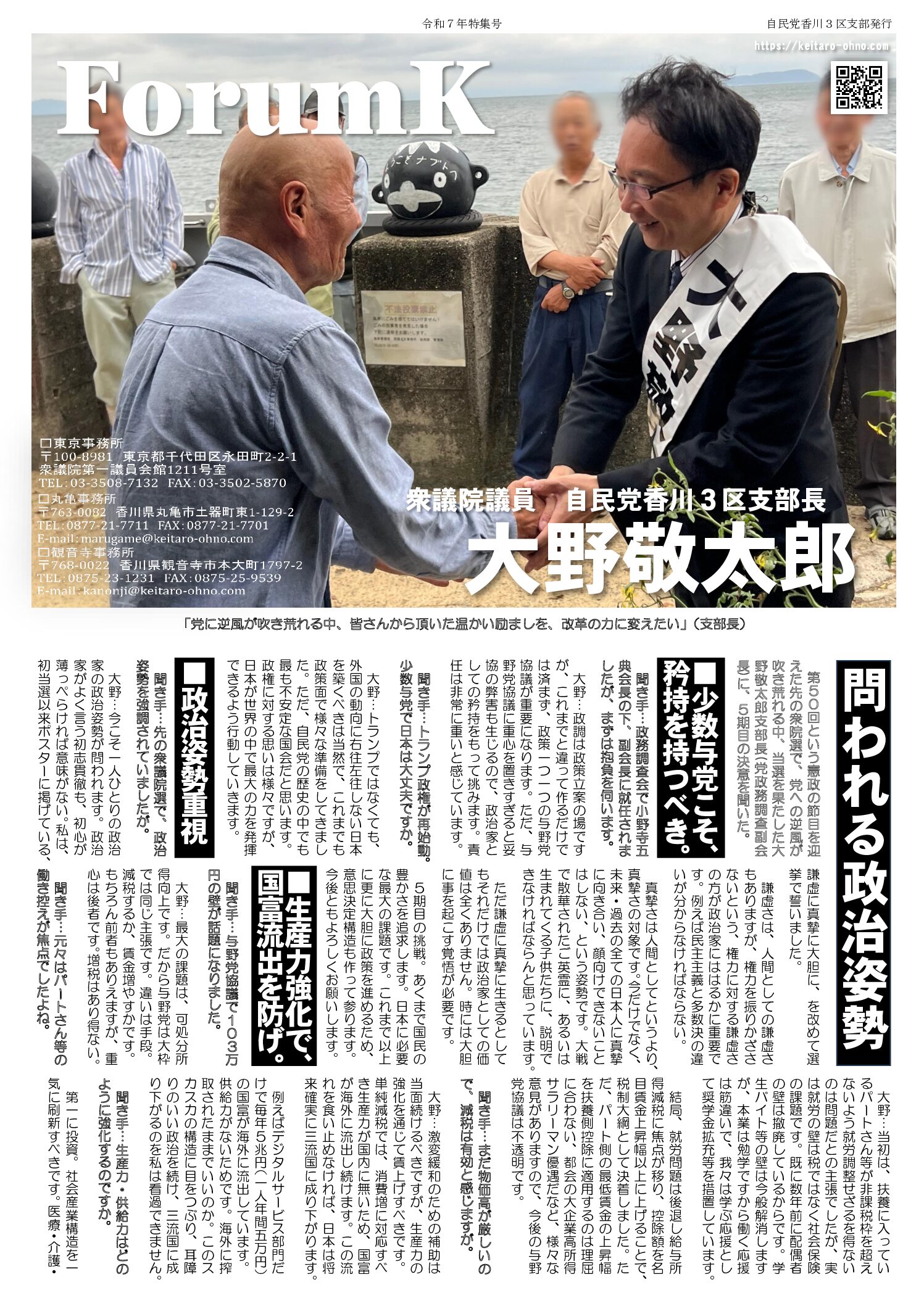 問われる政治姿勢