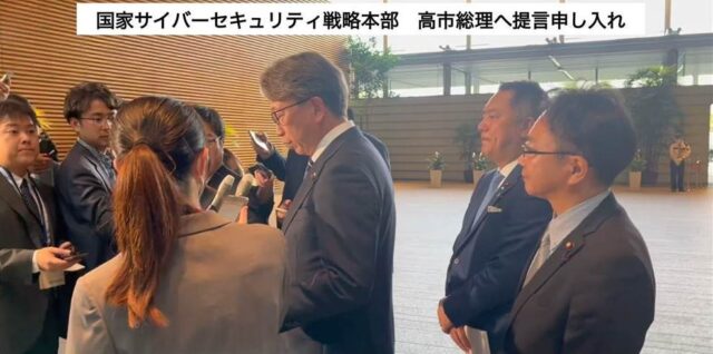 国家サイバーセキュリティ戦略の高市総理への申し入れ