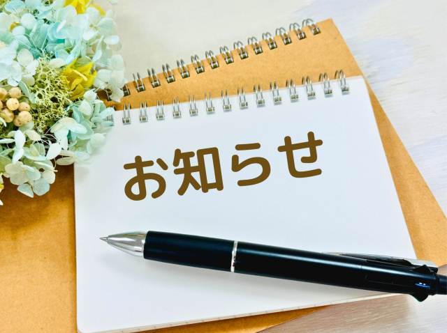 お知らせ