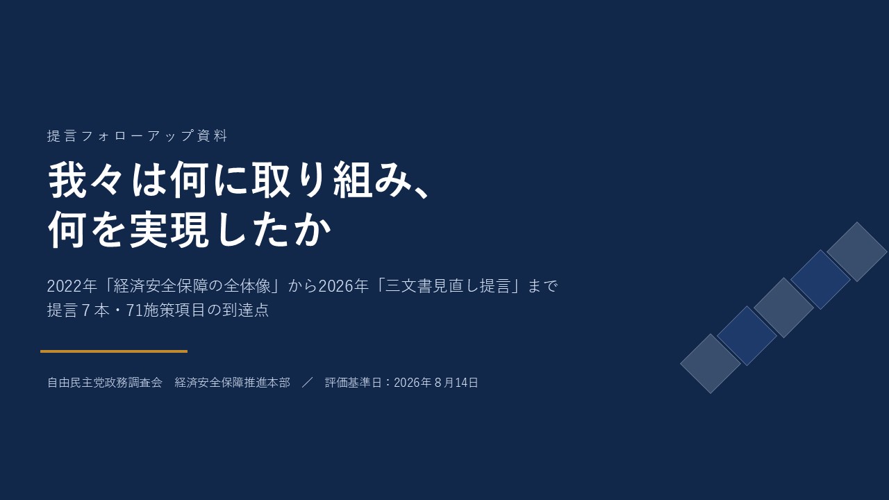 経済安保政策まとめ