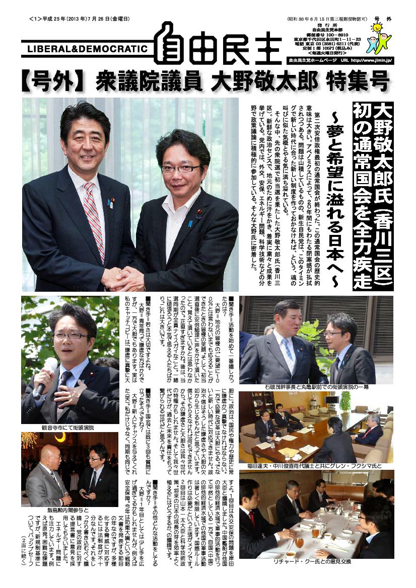 初の通常国会を全力疾走