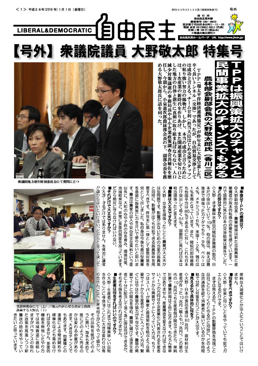TPPは振興策拡大のチャンスと民間事業拡大のチャンスでもある