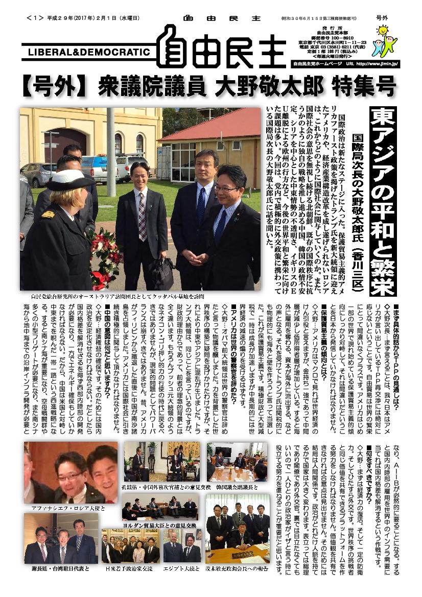 東アジアの平和と繁栄