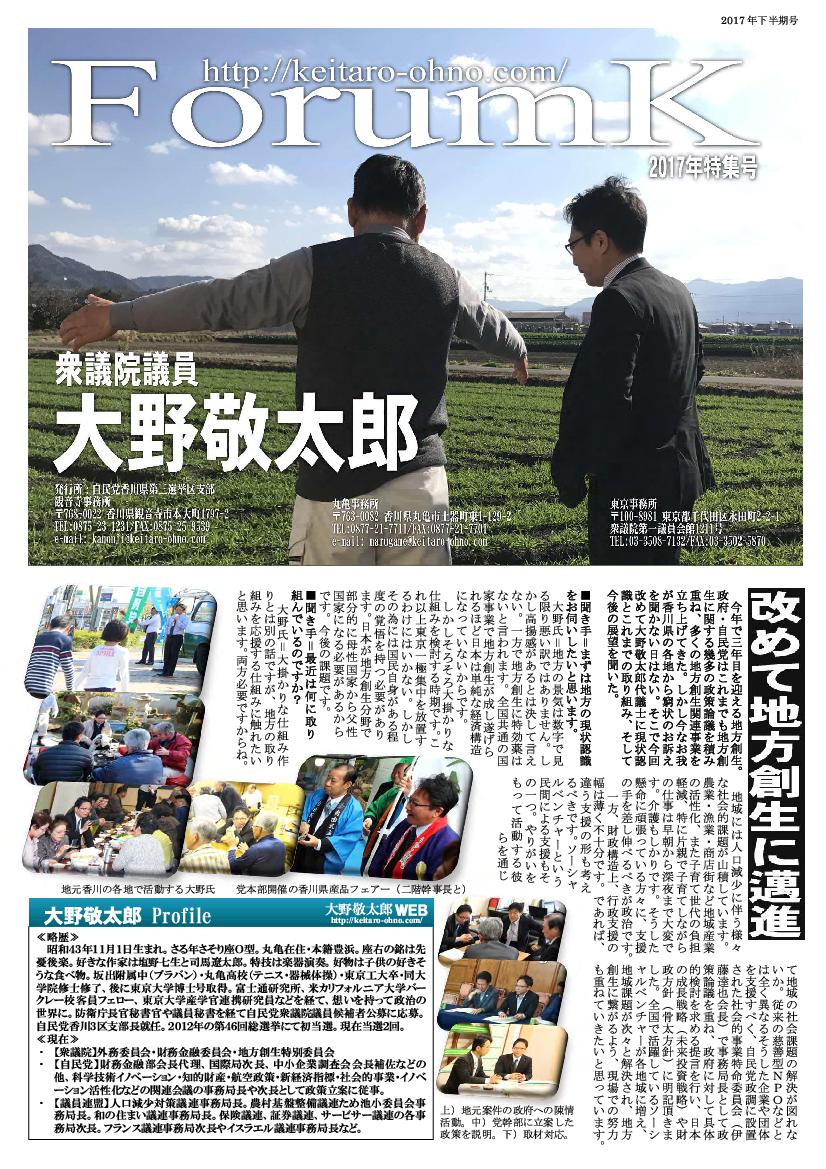 改めて地方創生に邁進
