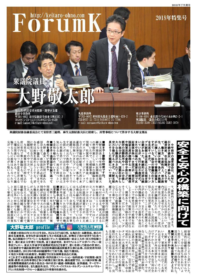 安心と安全の構築に向けて