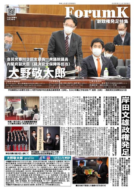 岸田文雄政権発足