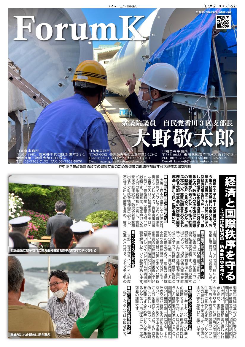 経済と国際秩序を守る
