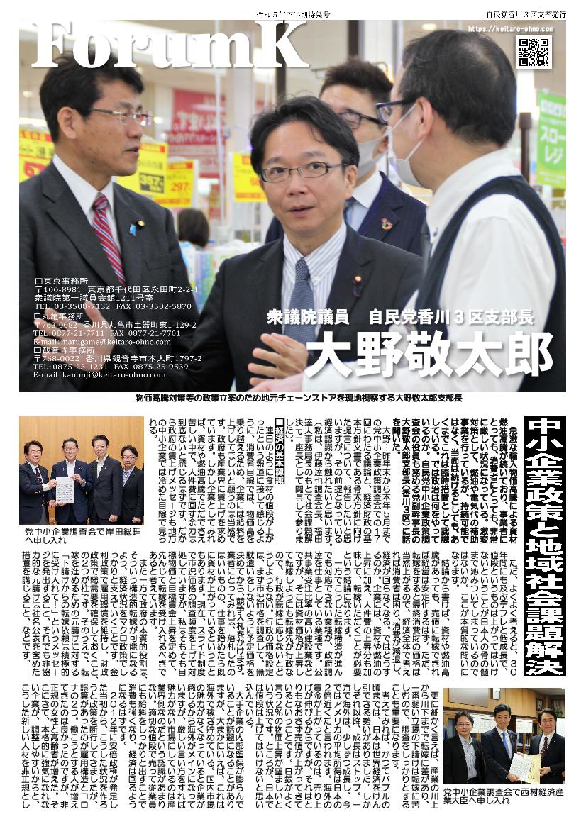 中小企業政策と地域社会課題解決