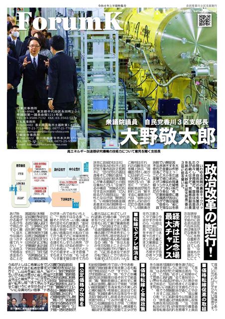 政治改革の断行！