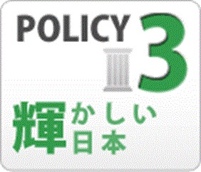 輝かしい日本